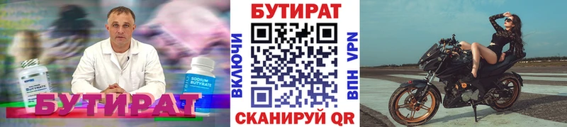 Бутират бутандиол  Купить  Бирюсинск 